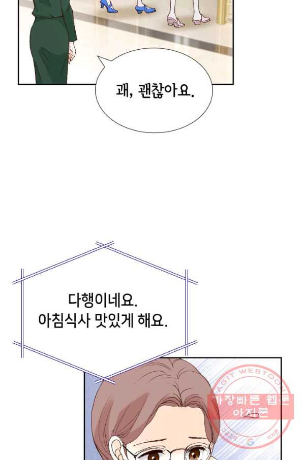 누구의 아이를 낳을까 45화 남사친은 속이 쓰리다. - 웹툰 이미지 53