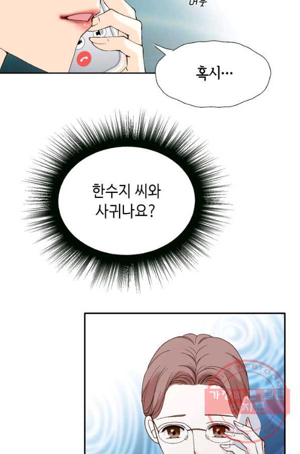 누구의 아이를 낳을까 45화 남사친은 속이 쓰리다. - 웹툰 이미지 55