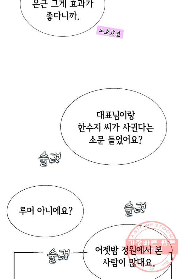 누구의 아이를 낳을까 45화 남사친은 속이 쓰리다. - 웹툰 이미지 65