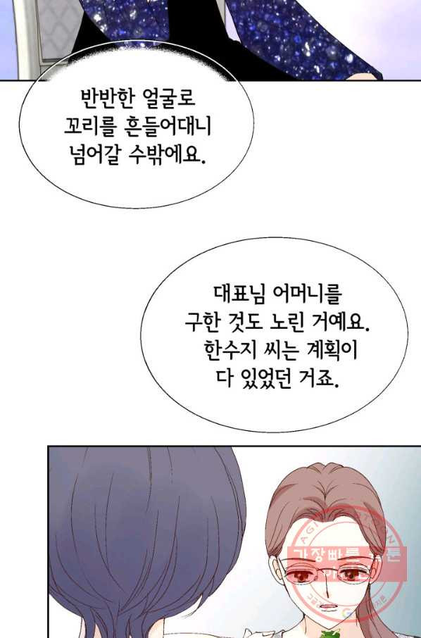 누구의 아이를 낳을까 45화 남사친은 속이 쓰리다. - 웹툰 이미지 68