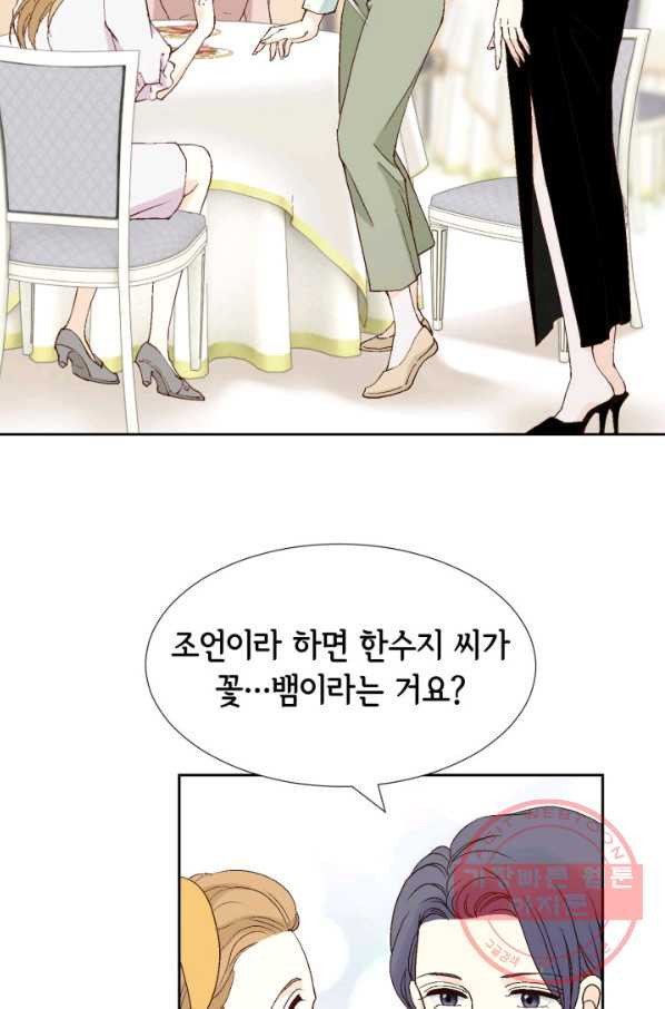 누구의 아이를 낳을까 45화 남사친은 속이 쓰리다. - 웹툰 이미지 78