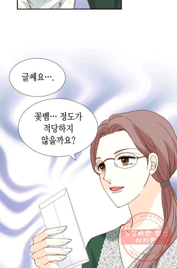 누구의 아이를 낳을까 45화 남사친은 속이 쓰리다. - 웹툰 이미지 82