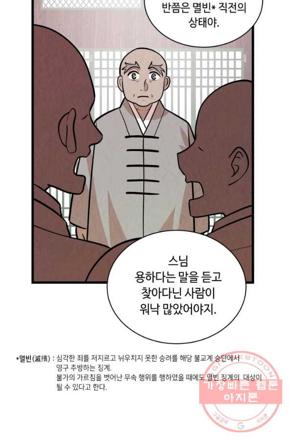 당골의 신부 127화 - 웹툰 이미지 6