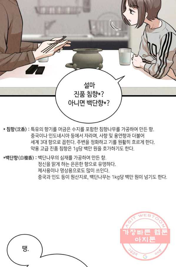 당골의 신부 127화 - 웹툰 이미지 22