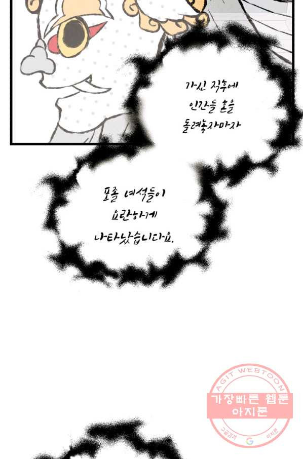 당골의 신부 127화 - 웹툰 이미지 79