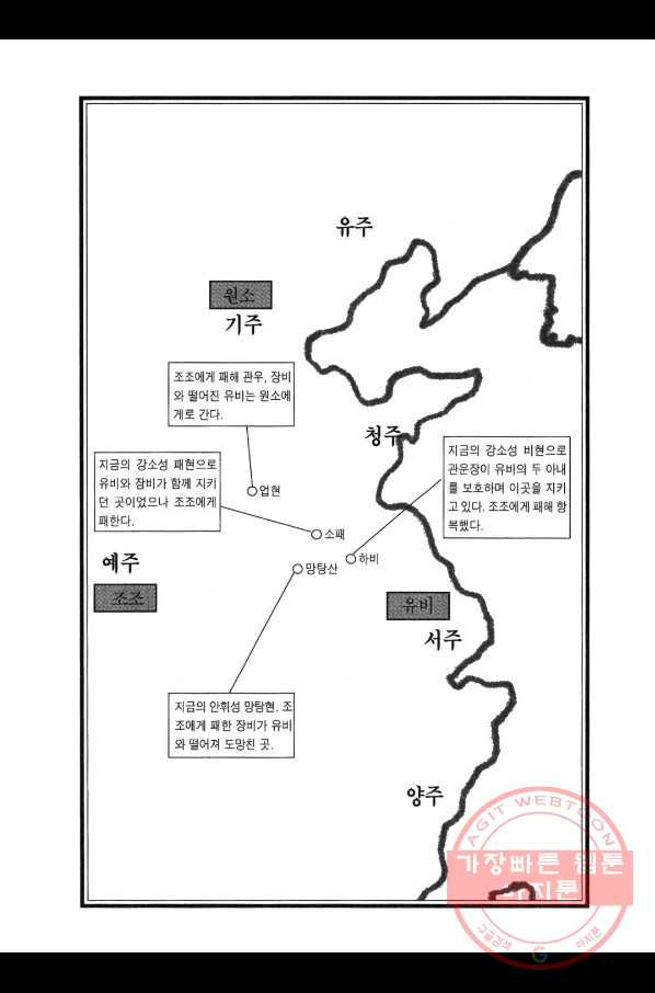 박봉성 삼국지 3부 3권 - 웹툰 이미지 5