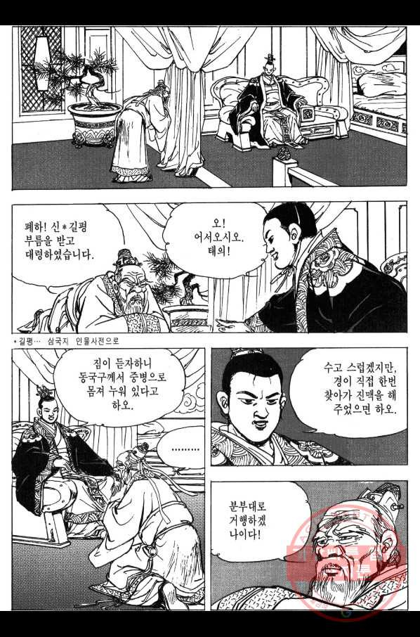 박봉성 삼국지 3부 3권 - 웹툰 이미지 10