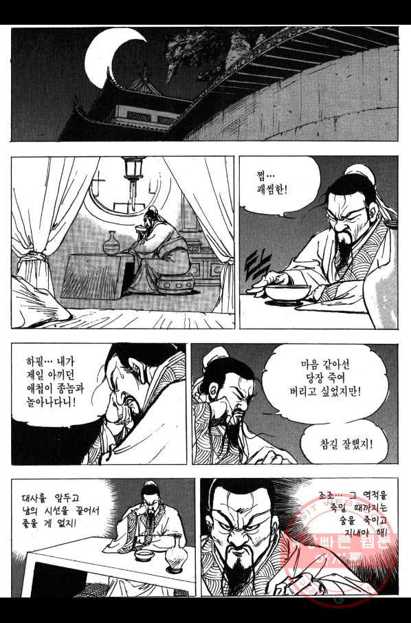 박봉성 삼국지 3부 3권 - 웹툰 이미지 29