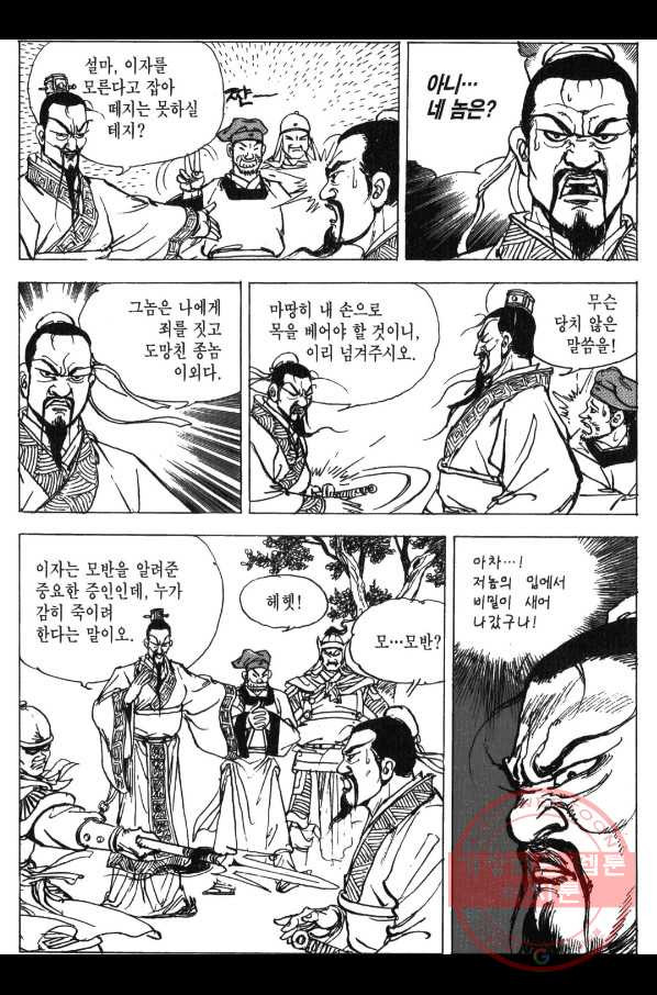 박봉성 삼국지 3부 3권 - 웹툰 이미지 52