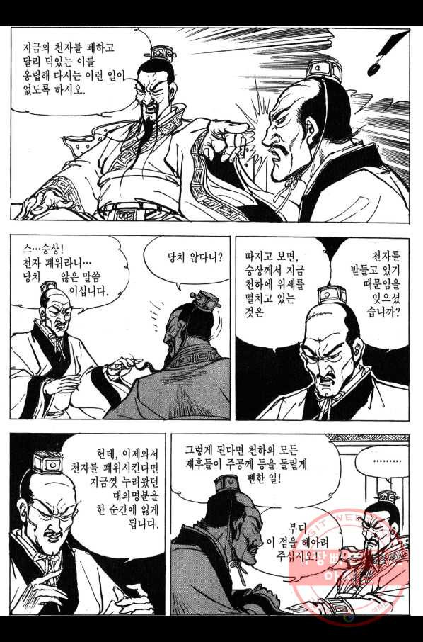 박봉성 삼국지 3부 3권 - 웹툰 이미지 57