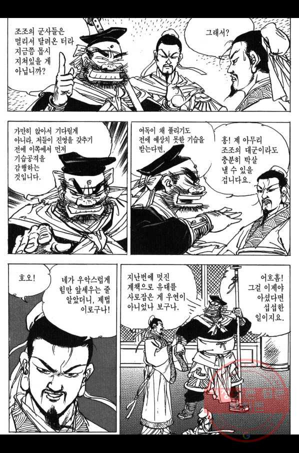 박봉성 삼국지 3부 3권 - 웹툰 이미지 84