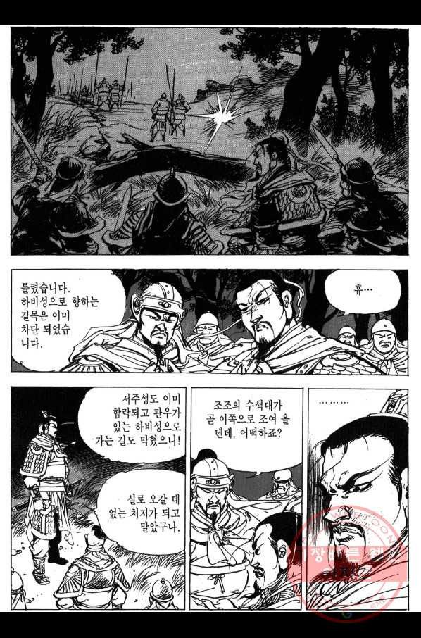 박봉성 삼국지 3부 3권 - 웹툰 이미지 113