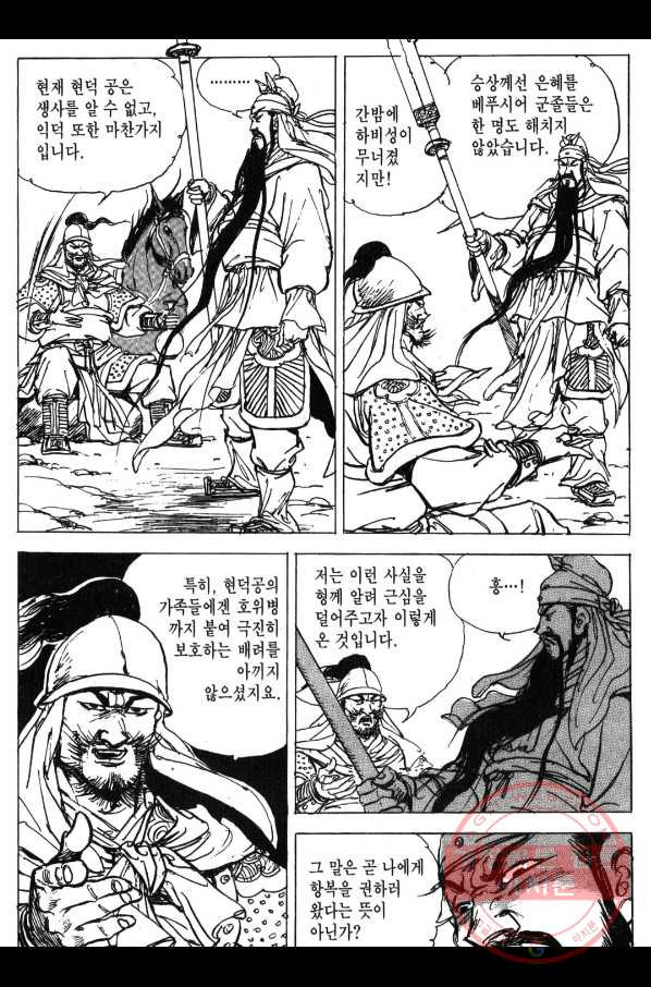 박봉성 삼국지 3부 3권 - 웹툰 이미지 156