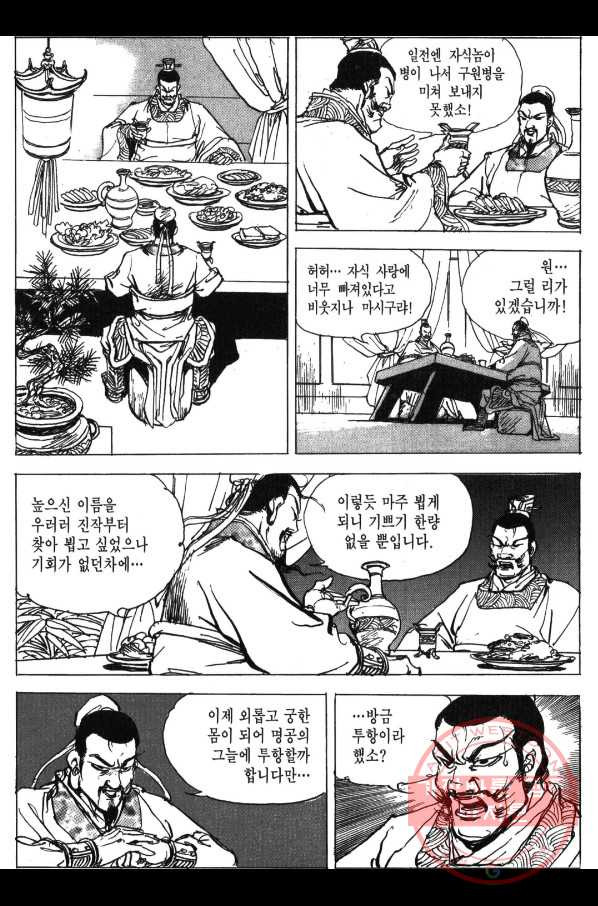 박봉성 삼국지 3부 3권 - 웹툰 이미지 172