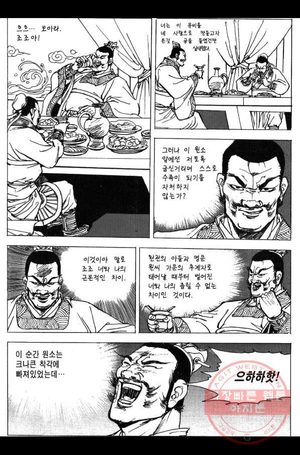 박봉성 삼국지 3부 3권 - 웹툰 이미지 174