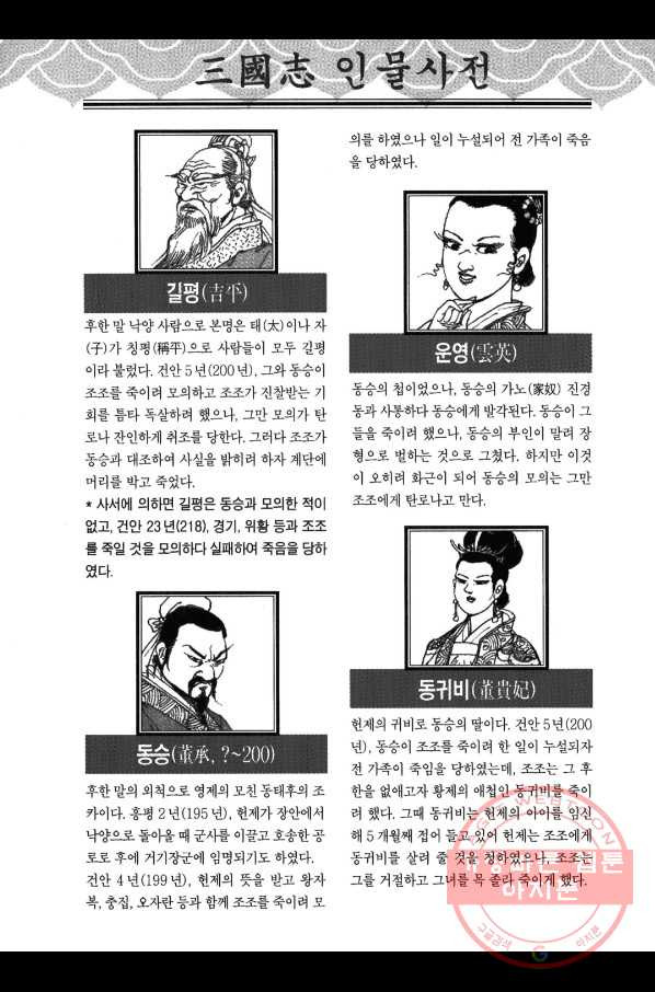 박봉성 삼국지 3부 3권 - 웹툰 이미지 181