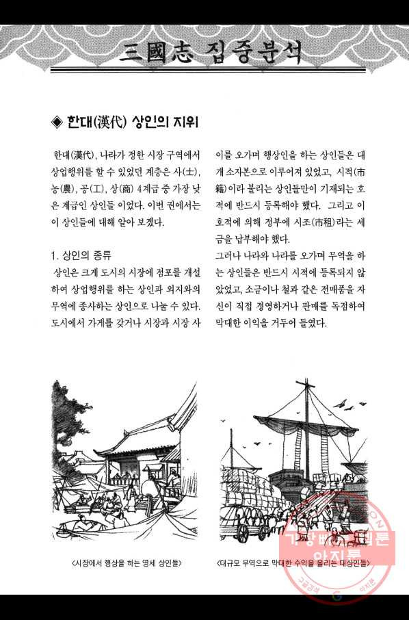 박봉성 삼국지 3부 3권 - 웹툰 이미지 185