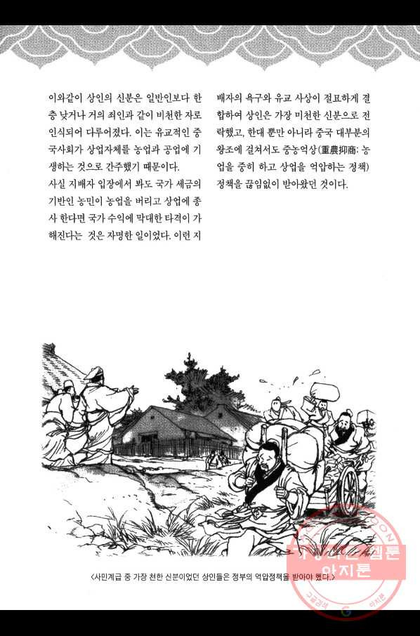 박봉성 삼국지 3부 3권 - 웹툰 이미지 187