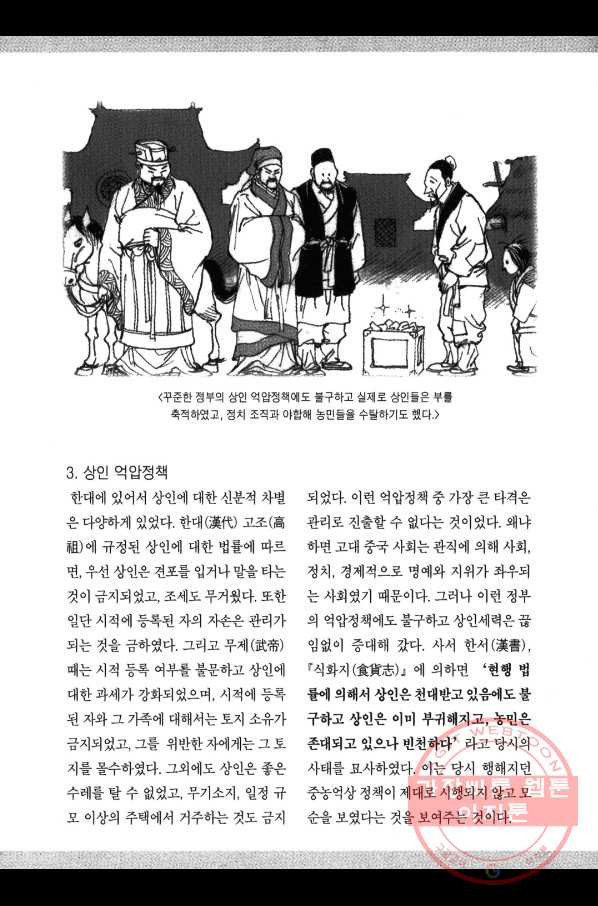 박봉성 삼국지 3부 3권 - 웹툰 이미지 188