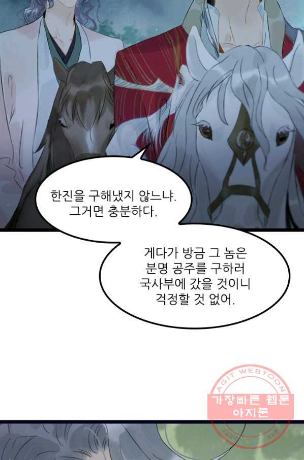 태자 전하, 한입만요 제127화 숙부님 - 웹툰 이미지 18