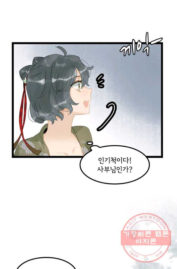 태자 전하, 한입만요 제127화 숙부님 - 웹툰 이미지 22