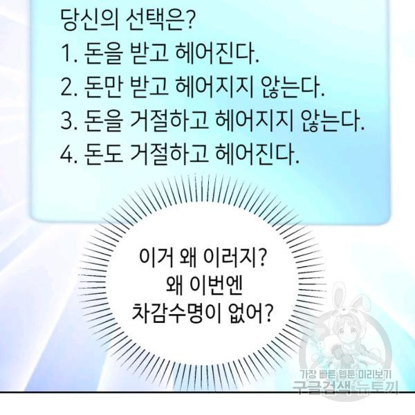 누구의 아이를 낳을까 46화 - 웹툰 이미지 34