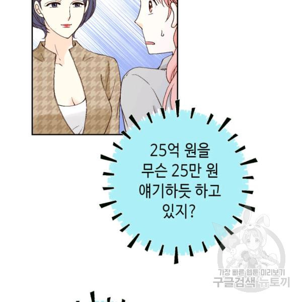 누구의 아이를 낳을까 46화 - 웹툰 이미지 57