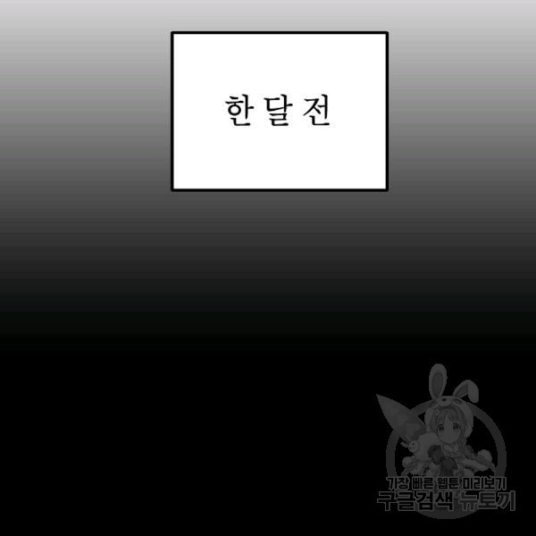 경계인(카카오) 9화 - 웹툰 이미지 77