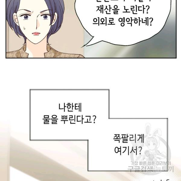 누구의 아이를 낳을까 46화 - 웹툰 이미지 69