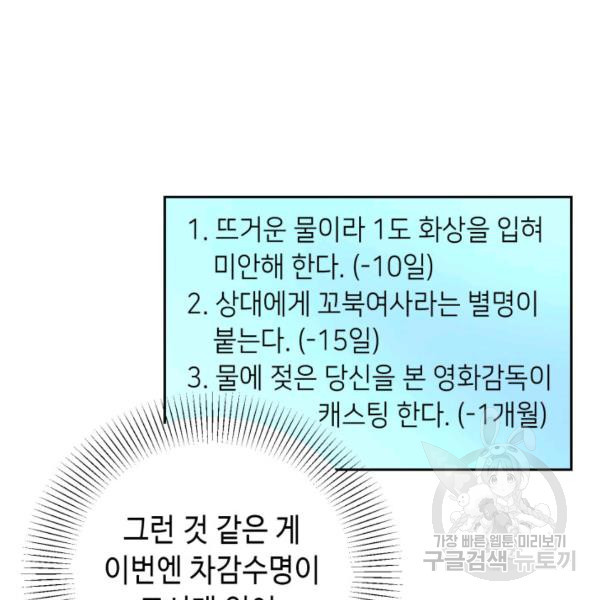 누구의 아이를 낳을까 46화 - 웹툰 이미지 72