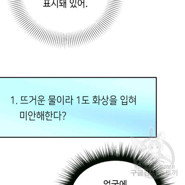 누구의 아이를 낳을까 46화 - 웹툰 이미지 73