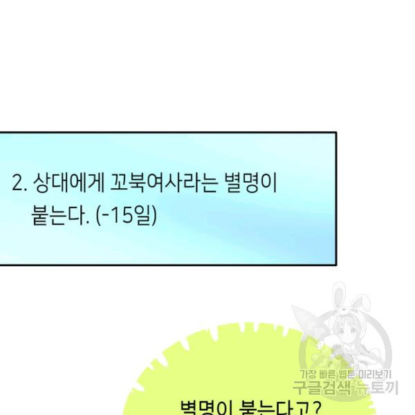 누구의 아이를 낳을까 46화 - 웹툰 이미지 75