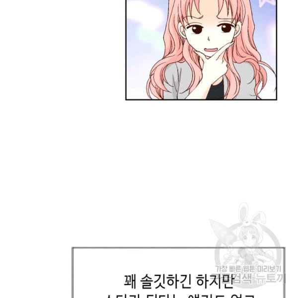 누구의 아이를 낳을까 46화 - 웹툰 이미지 78