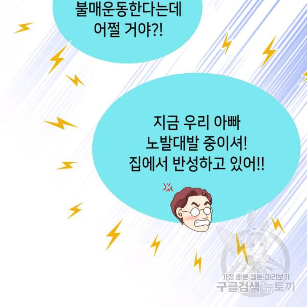 누구의 아이를 낳을까 46화 - 웹툰 이미지 102