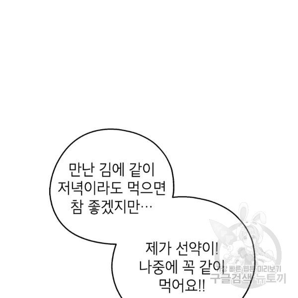 경계인(카카오) 10화 - 웹툰 이미지 33