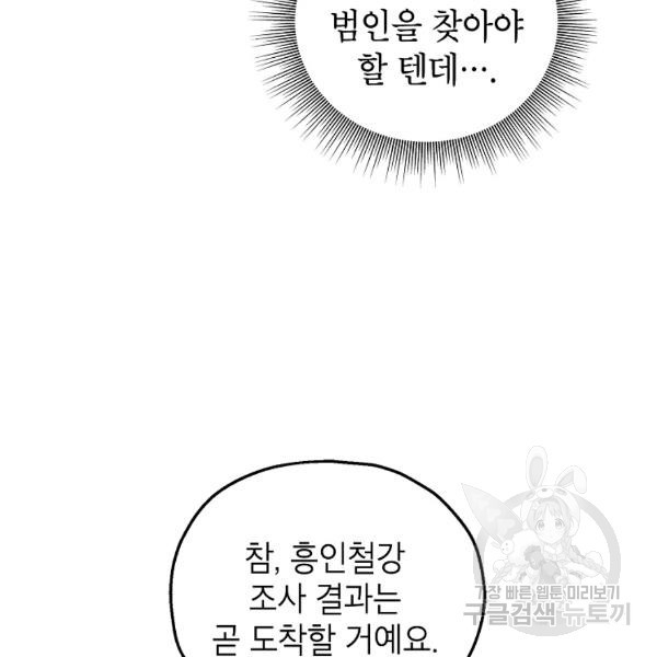 경계인(카카오) 10화 - 웹툰 이미지 92