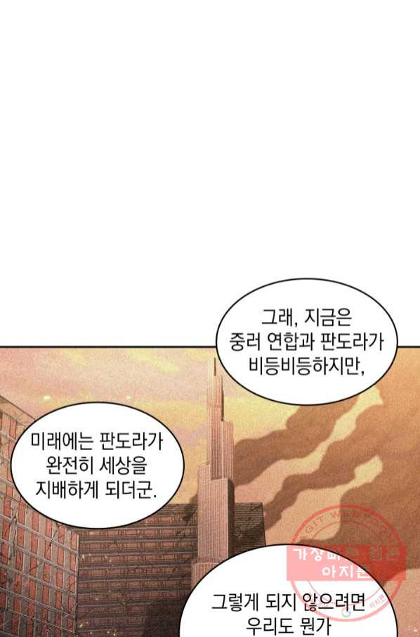 도굴왕 298화 - 웹툰 이미지 65