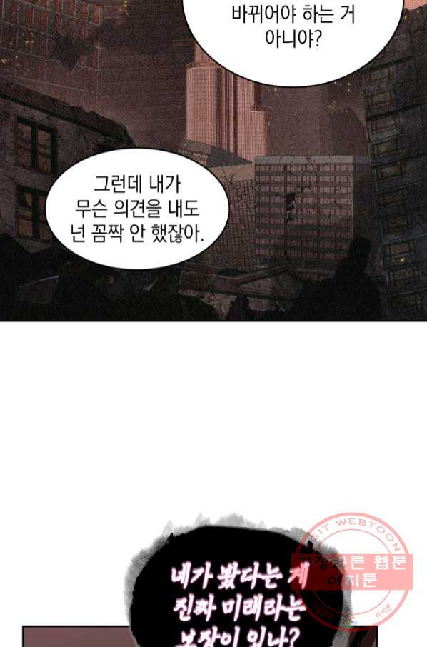 도굴왕 298화 - 웹툰 이미지 66