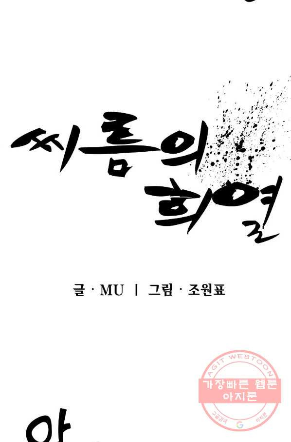 씨름의 희열 27화 - 웹툰 이미지 10