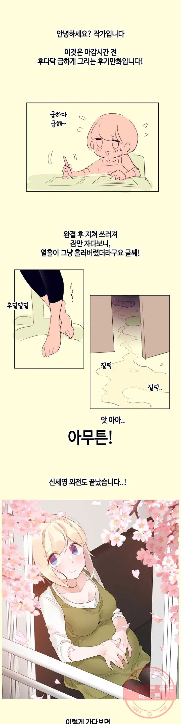 일상생활 가능하세요? 에피소드 3 후기 - 웹툰 이미지 1