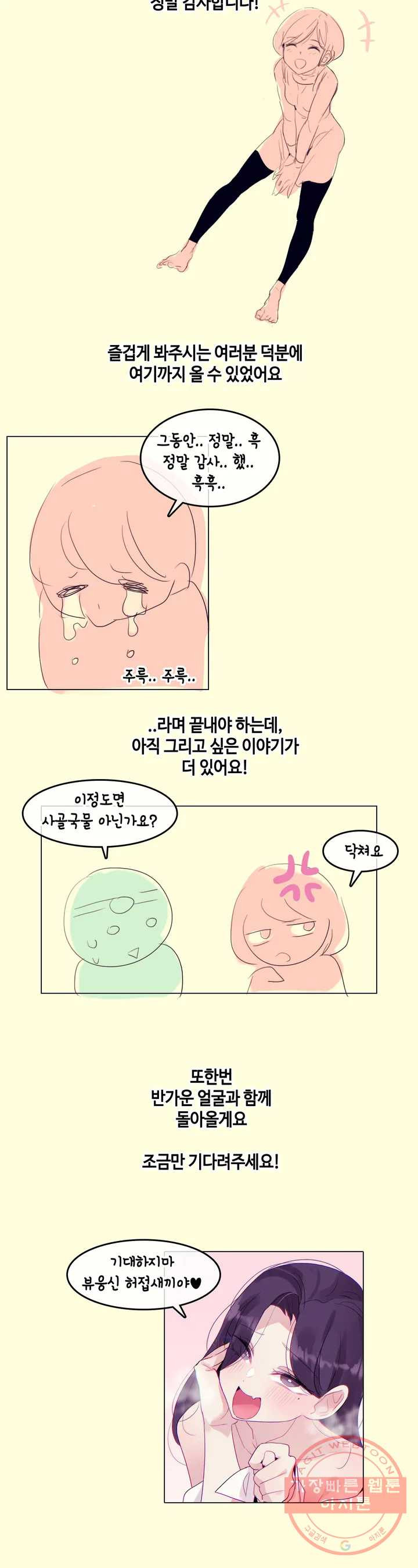 일상생활 가능하세요? 에피소드 3 후기 - 웹툰 이미지 3