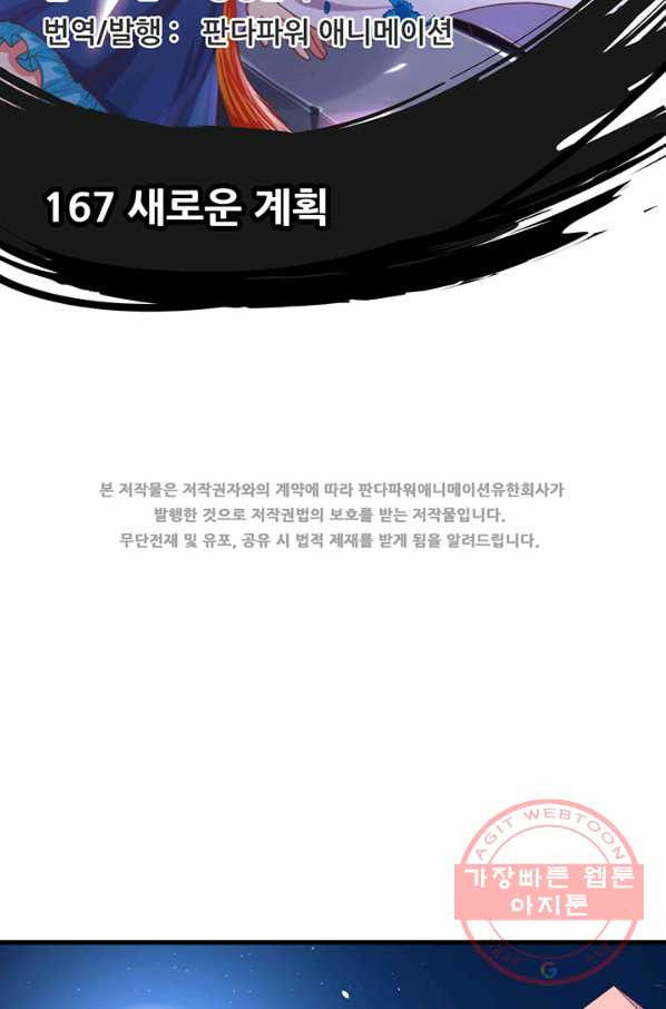 오늘부터 성주 167화 - 웹툰 이미지 2