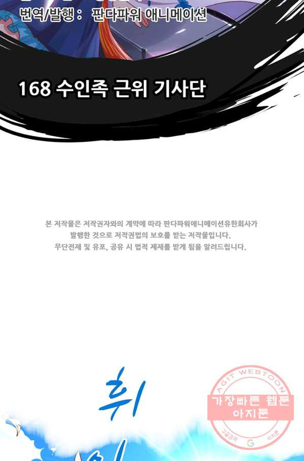 오늘부터 성주 168화 - 웹툰 이미지 2