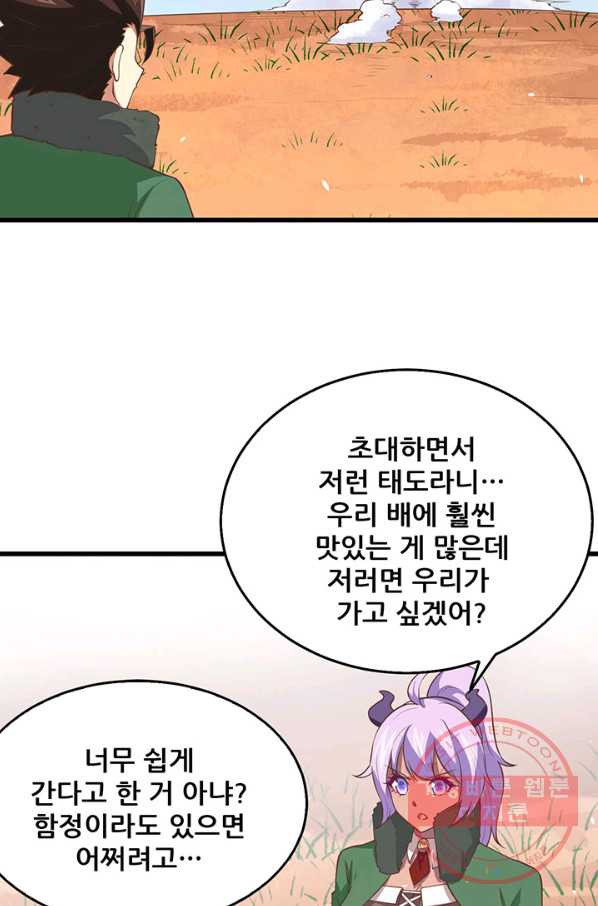 오늘부터 성주 168화 - 웹툰 이미지 48