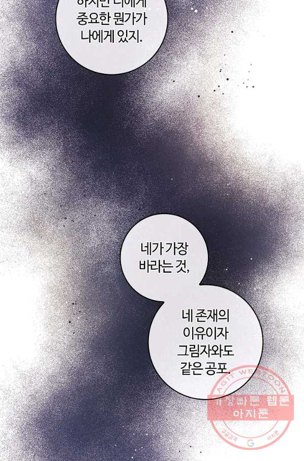 남편이 미모를 숨김 77화 - 웹툰 이미지 15