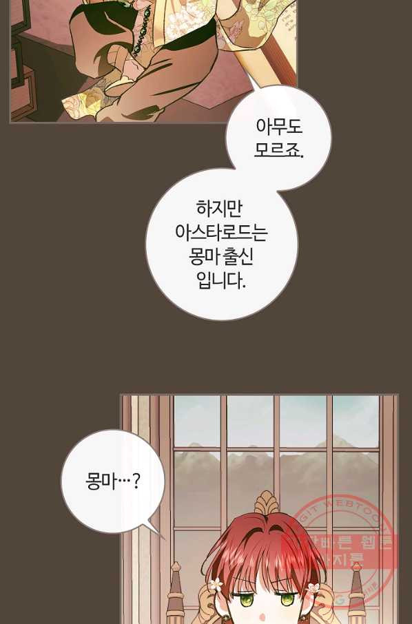 남편이 미모를 숨김 77화 - 웹툰 이미지 37