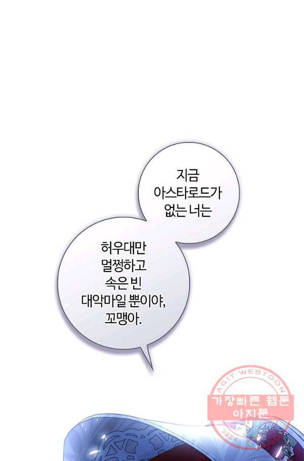 남편이 미모를 숨김 77화 - 웹툰 이미지 51