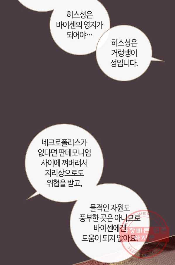 남편이 미모를 숨김 77화 - 웹툰 이미지 71