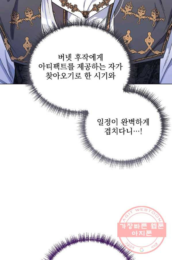 2회차는 레드카펫으로 29화 - 웹툰 이미지 2