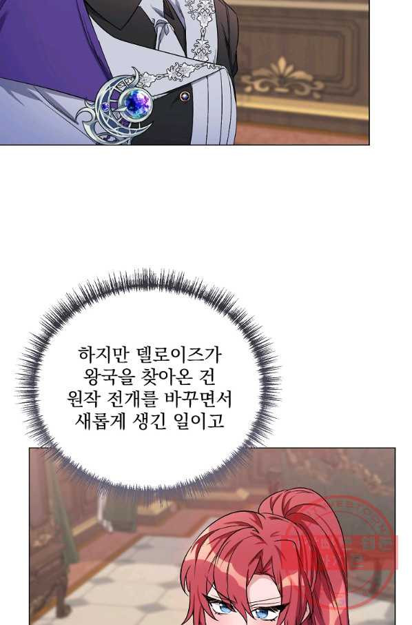 2회차는 레드카펫으로 29화 - 웹툰 이미지 5